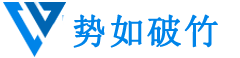 势如破竹